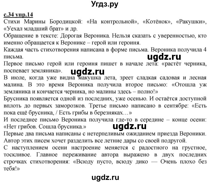 ГДЗ (Решебник) по русскому языку 3 класс Каленчук М.Л. / часть 2. страница / 34-35