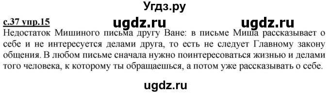 ГДЗ (Решебник) по русскому языку 3 класс Каленчук М.Л. / часть 2. страница / 37