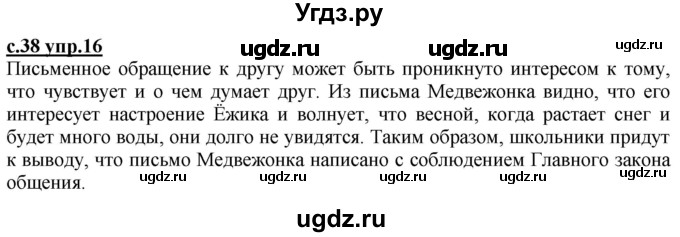 ГДЗ (Решебник) по русскому языку 3 класс Каленчук М.Л. / часть 2. страница / 38-39