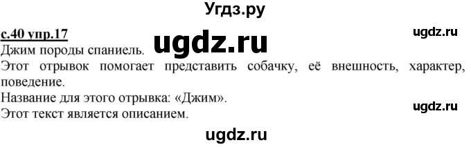 ГДЗ (Решебник) по русскому языку 3 класс Каленчук М.Л. / часть 2. страница / 40