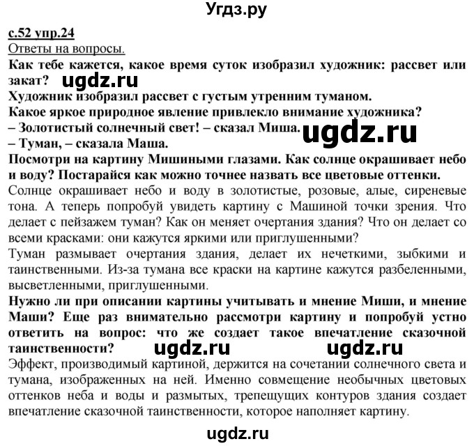 ГДЗ (Решебник) по русскому языку 3 класс Каленчук М.Л. / часть 2. страница / 52-53