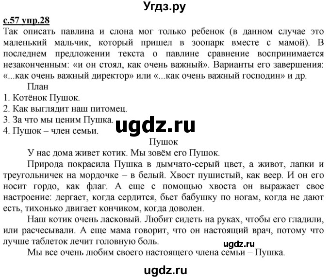 ГДЗ (Решебник) по русскому языку 3 класс Каленчук М.Л. / часть 2. страница / 57-59