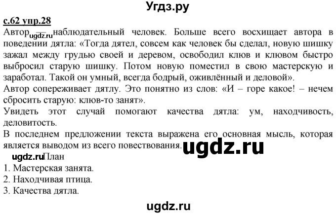 ГДЗ (Решебник) по русскому языку 3 класс Каленчук М.Л. / часть 2. страница / 62