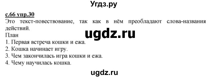 ГДЗ (Решебник) по русскому языку 3 класс Каленчук М.Л. / часть 2. страница / 66-67