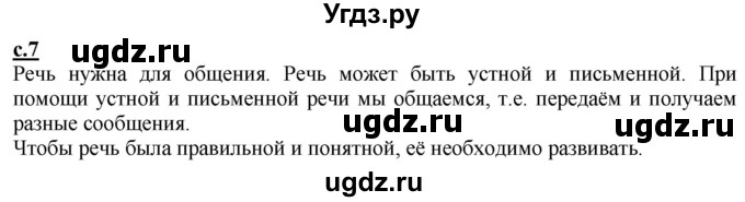 ГДЗ (Решебник) по русскому языку 3 класс Каленчук М.Л. / часть 2. страница / 7