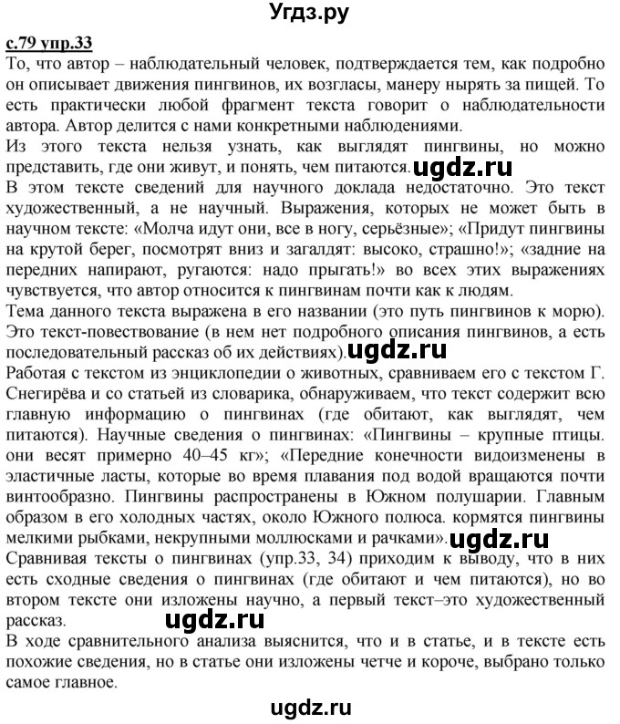 ГДЗ (Решебник) по русскому языку 3 класс Каленчук М.Л. / часть 2. страница / 79-80