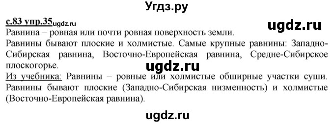 ГДЗ (Решебник) по русскому языку 3 класс Каленчук М.Л. / часть 2. страница / 83