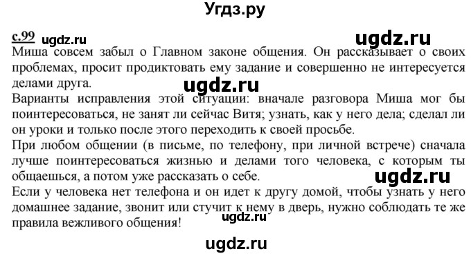 ГДЗ (Решебник) по русскому языку 3 класс Каленчук М.Л. / часть 2. страница / 99