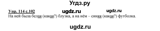 ГДЗ (Решебник) по русскому языку 3 класс Каленчук М.Л. / часть 3. страница / 102