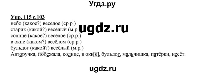 ГДЗ (Решебник) по русскому языку 3 класс Каленчук М.Л. / часть 3. страница / 103-104