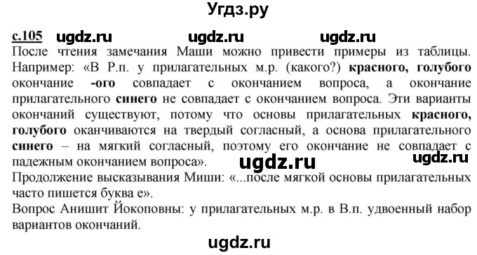 ГДЗ (Решебник) по русскому языку 3 класс Каленчук М.Л. / часть 3. страница / 105