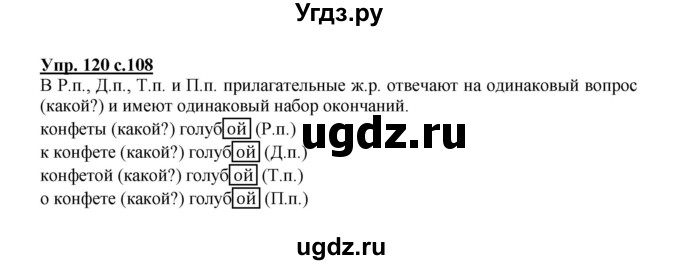 ГДЗ (Решебник) по русскому языку 3 класс Каленчук М.Л. / часть 3. страница / 108