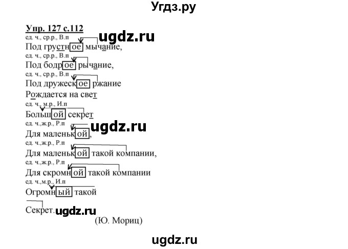 ГДЗ (Решебник) по русскому языку 3 класс Каленчук М.Л. / часть 3. страница / 112(продолжение 2)