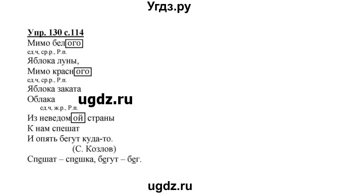 ГДЗ (Решебник) по русскому языку 3 класс Каленчук М.Л. / часть 3. страница / 114(продолжение 2)