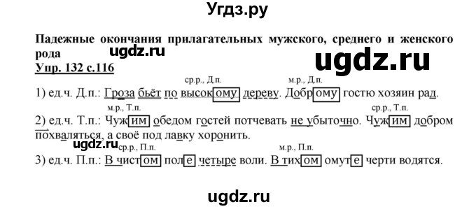 ГДЗ (Решебник) по русскому языку 3 класс Каленчук М.Л. / часть 3. страница / 116