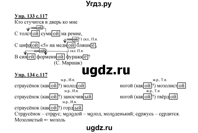 ГДЗ (Решебник) по русскому языку 3 класс Каленчук М.Л. / часть 3. страница / 117