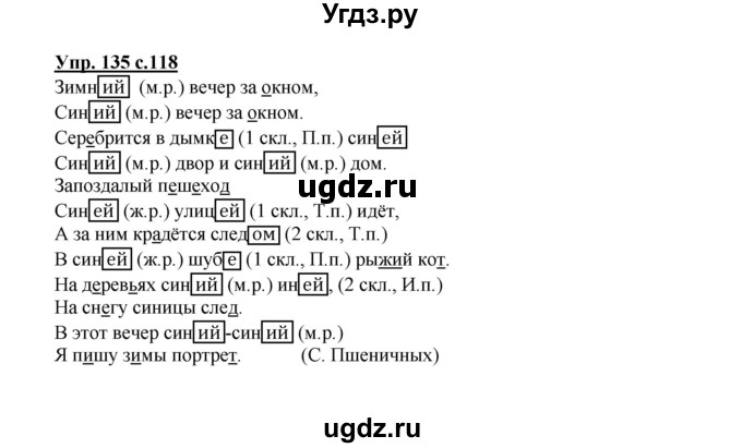 ГДЗ (Решебник) по русскому языку 3 класс Каленчук М.Л. / часть 3. страница / 118