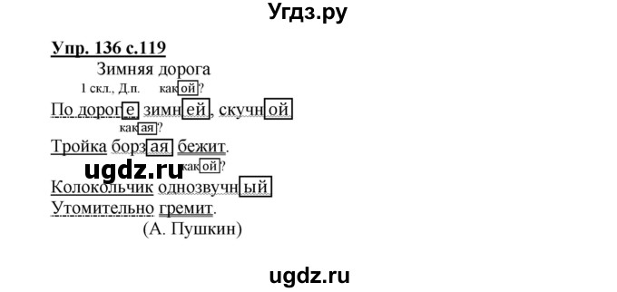 ГДЗ (Решебник) по русскому языку 3 класс Каленчук М.Л. / часть 3. страница / 119