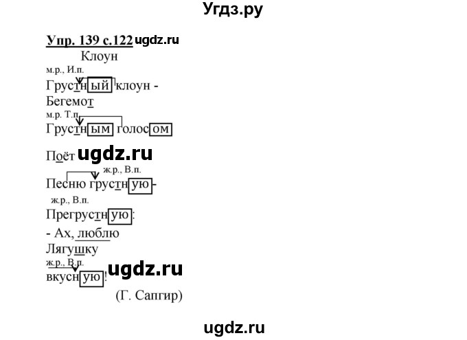 ГДЗ (Решебник) по русскому языку 3 класс Каленчук М.Л. / часть 3. страница / 121