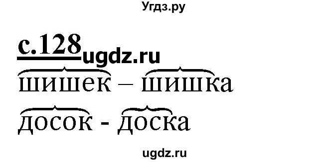 ГДЗ (Решебник) по русскому языку 3 класс Каленчук М.Л. / часть 3. страница / 128-129