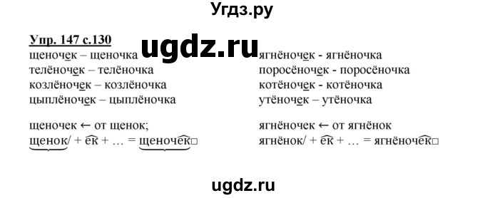 ГДЗ (Решебник) по русскому языку 3 класс Каленчук М.Л. / часть 3. страница / 130(продолжение 3)