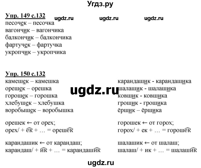 ГДЗ (Решебник) по русскому языку 3 класс Каленчук М.Л. / часть 3. страница / 132