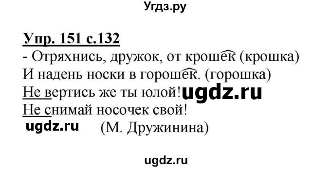 ГДЗ (Решебник) по русскому языку 3 класс Каленчук М.Л. / часть 3. страница / 132(продолжение 3)