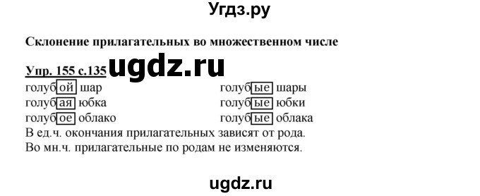 ГДЗ (Решебник) по русскому языку 3 класс Каленчук М.Л. / часть 3. страница / 134-135(продолжение 2)