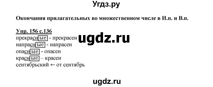 ГДЗ (Решебник) по русскому языку 3 класс Каленчук М.Л. / часть 3. страница / 136