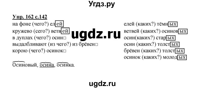 ГДЗ (Решебник) по русскому языку 3 класс Каленчук М.Л. / часть 3. страница / 142