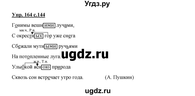 ГДЗ (Решебник) по русскому языку 3 класс Каленчук М.Л. / часть 3. страница / 144