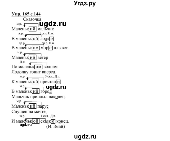 ГДЗ (Решебник) по русскому языку 3 класс Каленчук М.Л. / часть 3. страница / 144(продолжение 2)