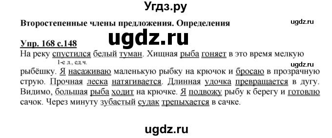 ГДЗ (Решебник) по русскому языку 3 класс Каленчук М.Л. / часть 3. страница / 148