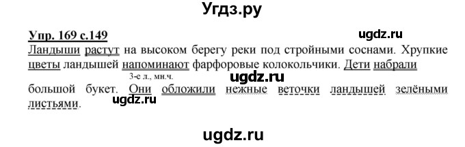 ГДЗ (Решебник) по русскому языку 3 класс Каленчук М.Л. / часть 3. страница / 149-150