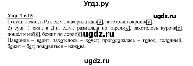 ГДЗ (Решебник) по русскому языку 3 класс Каленчук М.Л. / часть 3. страница / 15-16