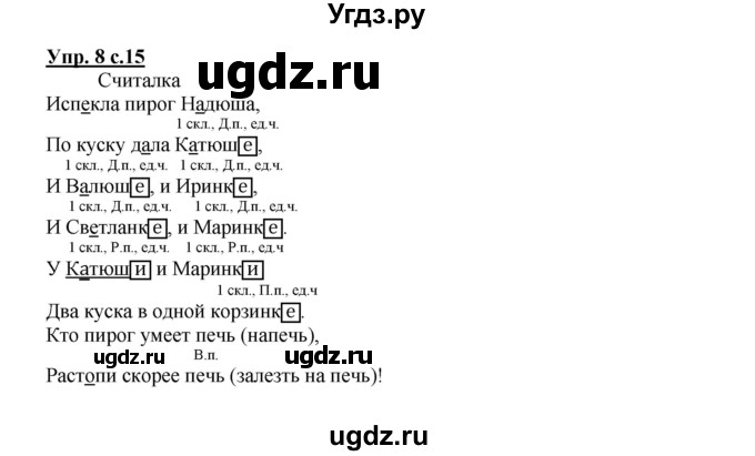 ГДЗ (Решебник) по русскому языку 3 класс Каленчук М.Л. / часть 3. страница / 15-16(продолжение 2)