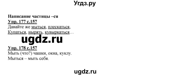 ГДЗ (Решебник) по русскому языку 3 класс Каленчук М.Л. / часть 3. страница / 157