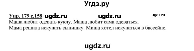 ГДЗ (Решебник) по русскому языку 3 класс Каленчук М.Л. / часть 3. страница / 158(продолжение 2)