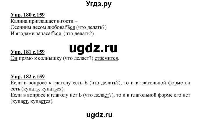 ГДЗ (Решебник) по русскому языку 3 класс Каленчук М.Л. / часть 3. страница / 159