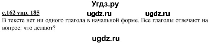 ГДЗ (Решебник) по русскому языку 3 класс Каленчук М.Л. / часть 3. страница / 162