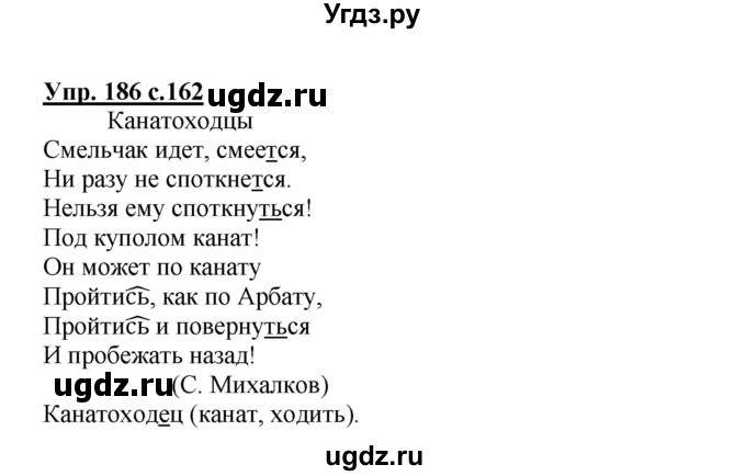 ГДЗ (Решебник) по русскому языку 3 класс Каленчук М.Л. / часть 3. страница / 162(продолжение 2)