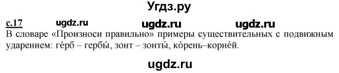 ГДЗ (Решебник) по русскому языку 3 класс Каленчук М.Л. / часть 3. страница / 17(продолжение 2)