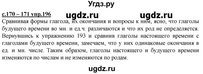 ГДЗ (Решебник) по русскому языку 3 класс Каленчук М.Л. / часть 3. страница / 170(продолжение 2)