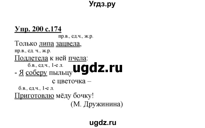 ГДЗ (Решебник) по русскому языку 3 класс Каленчук М.Л. / часть 3. страница / 174(продолжение 2)