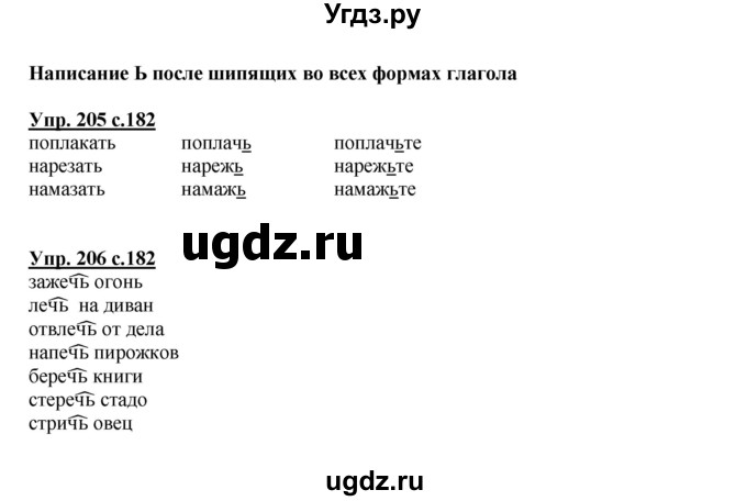 ГДЗ (Решебник) по русскому языку 3 класс Каленчук М.Л. / часть 3. страница / 182