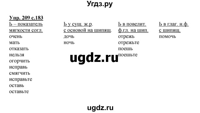 ГДЗ (Решебник) по русскому языку 3 класс Каленчук М.Л. / часть 3. страница / 183-184(продолжение 2)