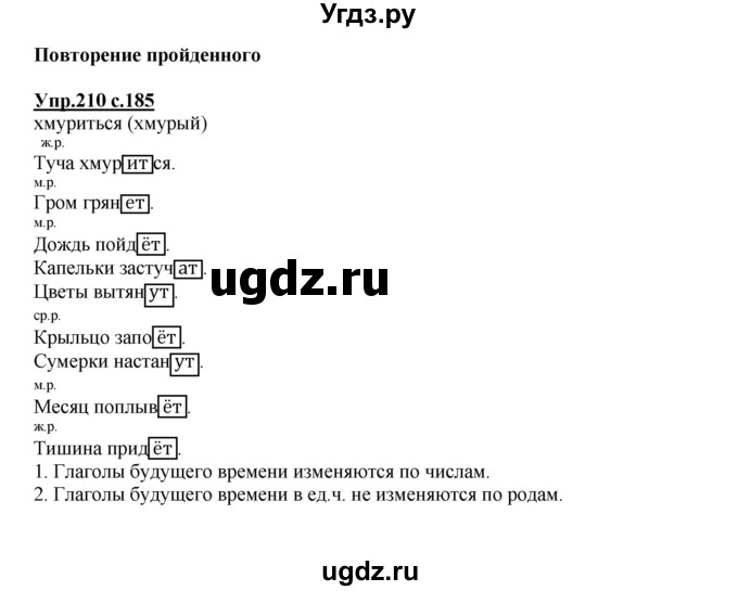 ГДЗ (Решебник) по русскому языку 3 класс Каленчук М.Л. / часть 3. страница / 185