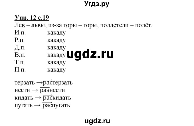 ГДЗ (Решебник) по русскому языку 3 класс Каленчук М.Л. / часть 3. страница / 19