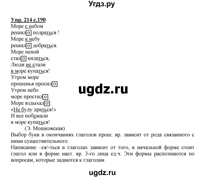 ГДЗ (Решебник) по русскому языку 3 класс Каленчук М.Л. / часть 3. страница / 190