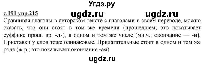 ГДЗ (Решебник) по русскому языку 3 класс Каленчук М.Л. / часть 3. страница / 191-192(продолжение 2)